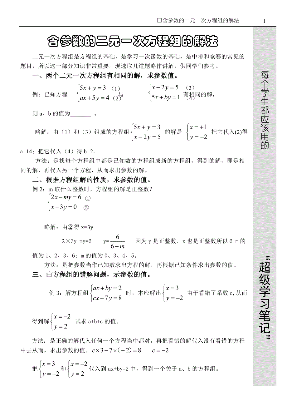 含参数的二元一次方程组的解法_第1页