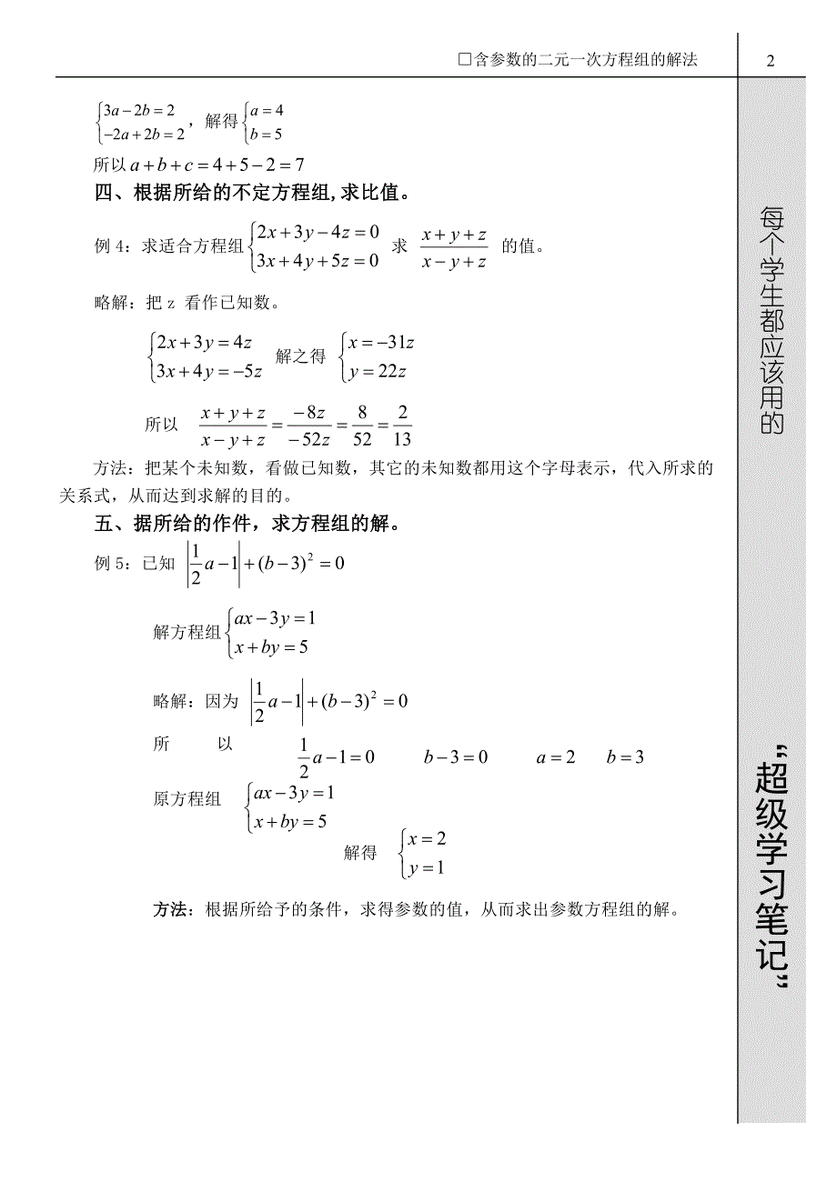 含参数的二元一次方程组的解法_第2页