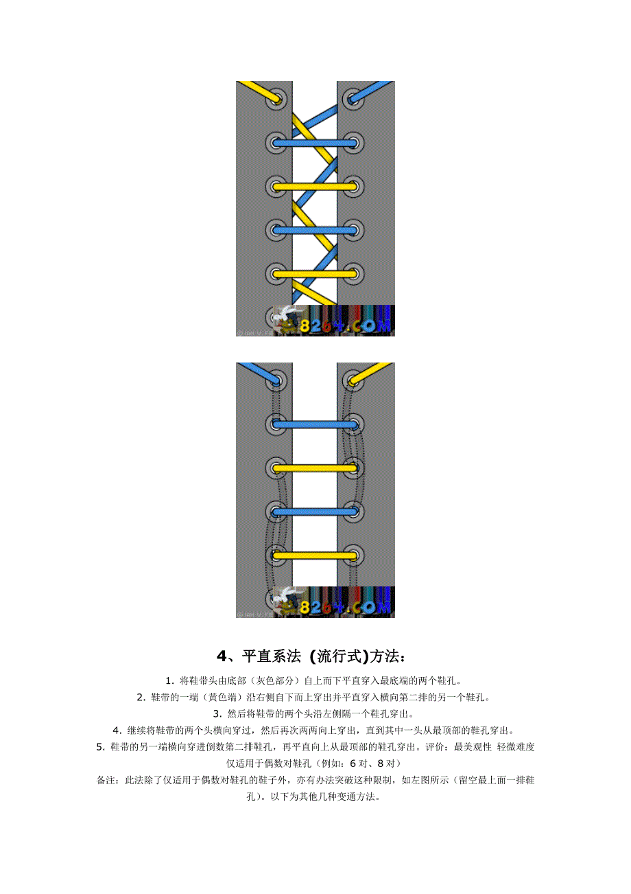 鞋带的24种系法(图解) 领带的10种系法(图解)_第3页