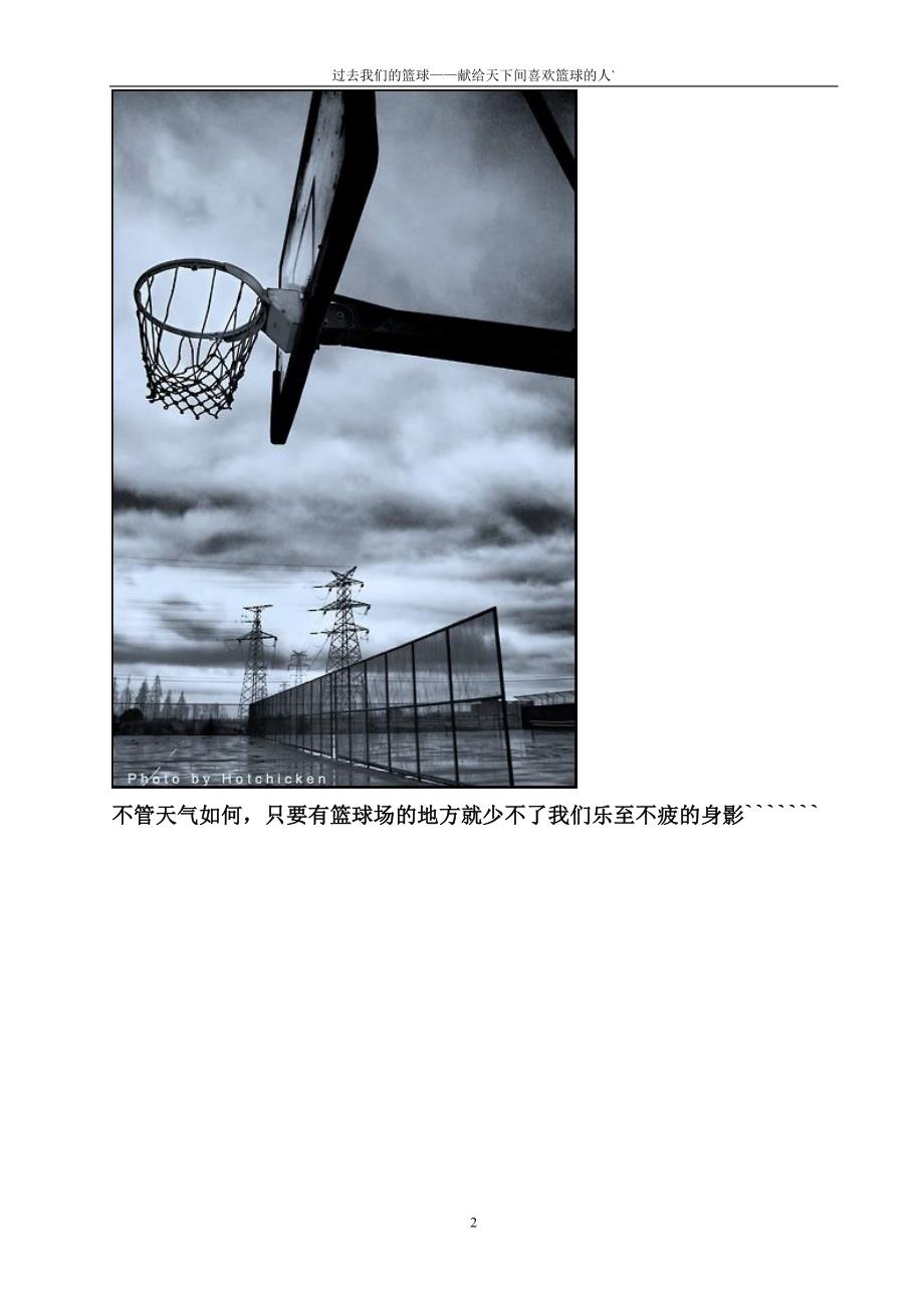 过去我们的篮球——献给天下间喜欢篮球的人`_第2页
