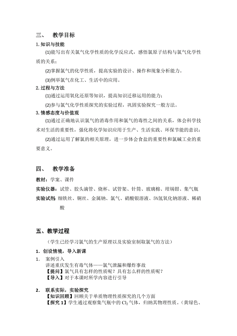 氯气的性质(苏教版)第一课时_教案_第2页