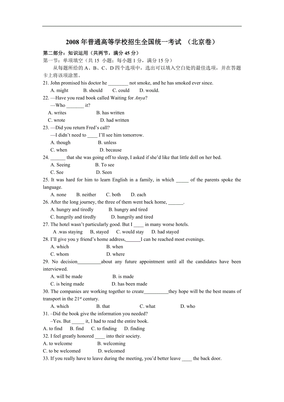【】2008年全国高考统一考试英语试卷及答案(北京卷)_第1页