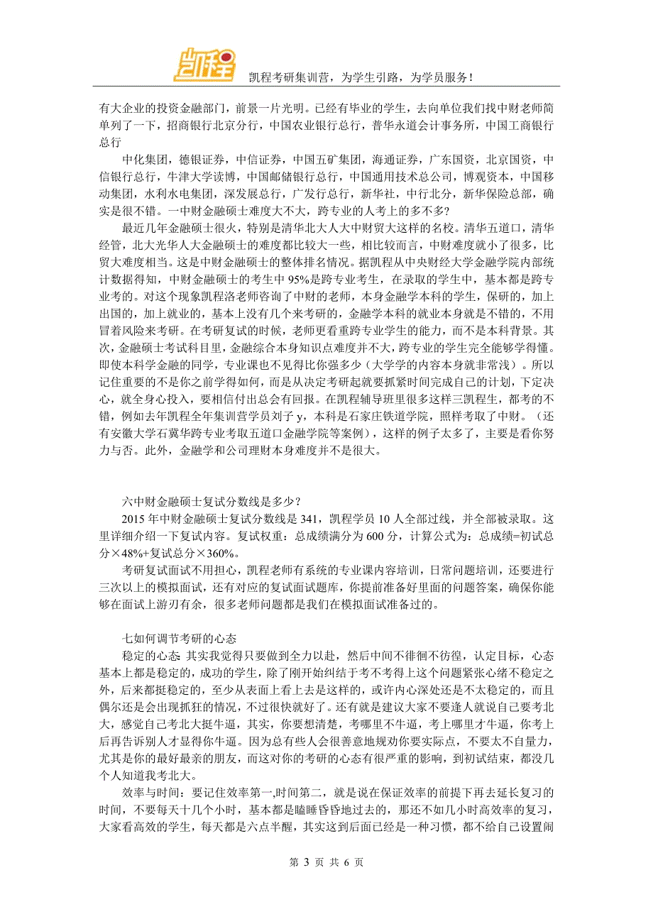 中财金融考研真题详细整理与风格特点_第3页