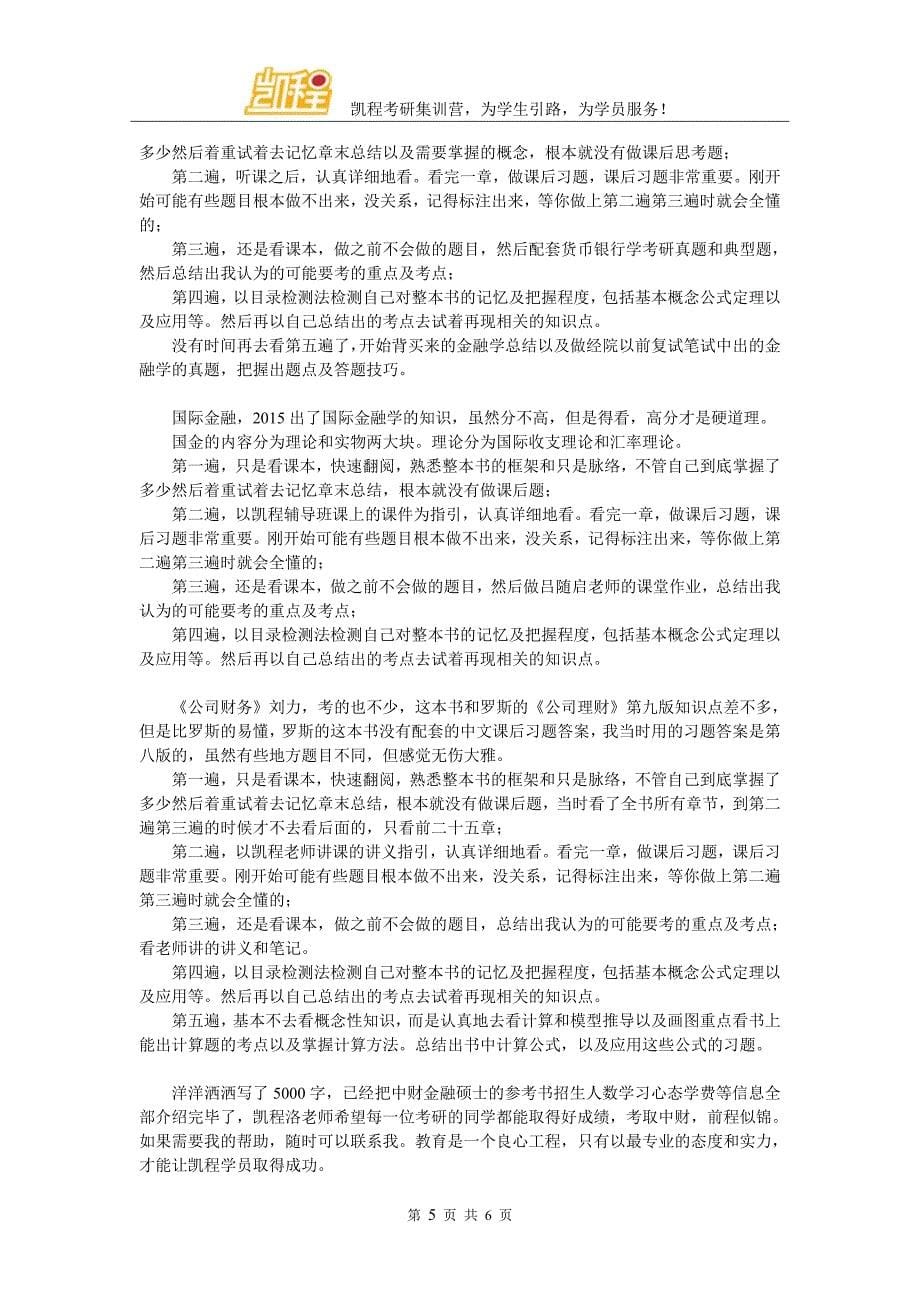 中财金融考研真题详细整理与风格特点_第5页