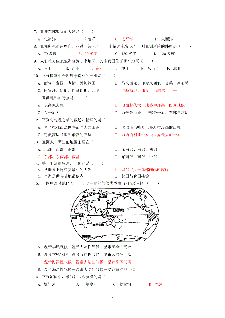 和平七年下地理诊断题_第2页