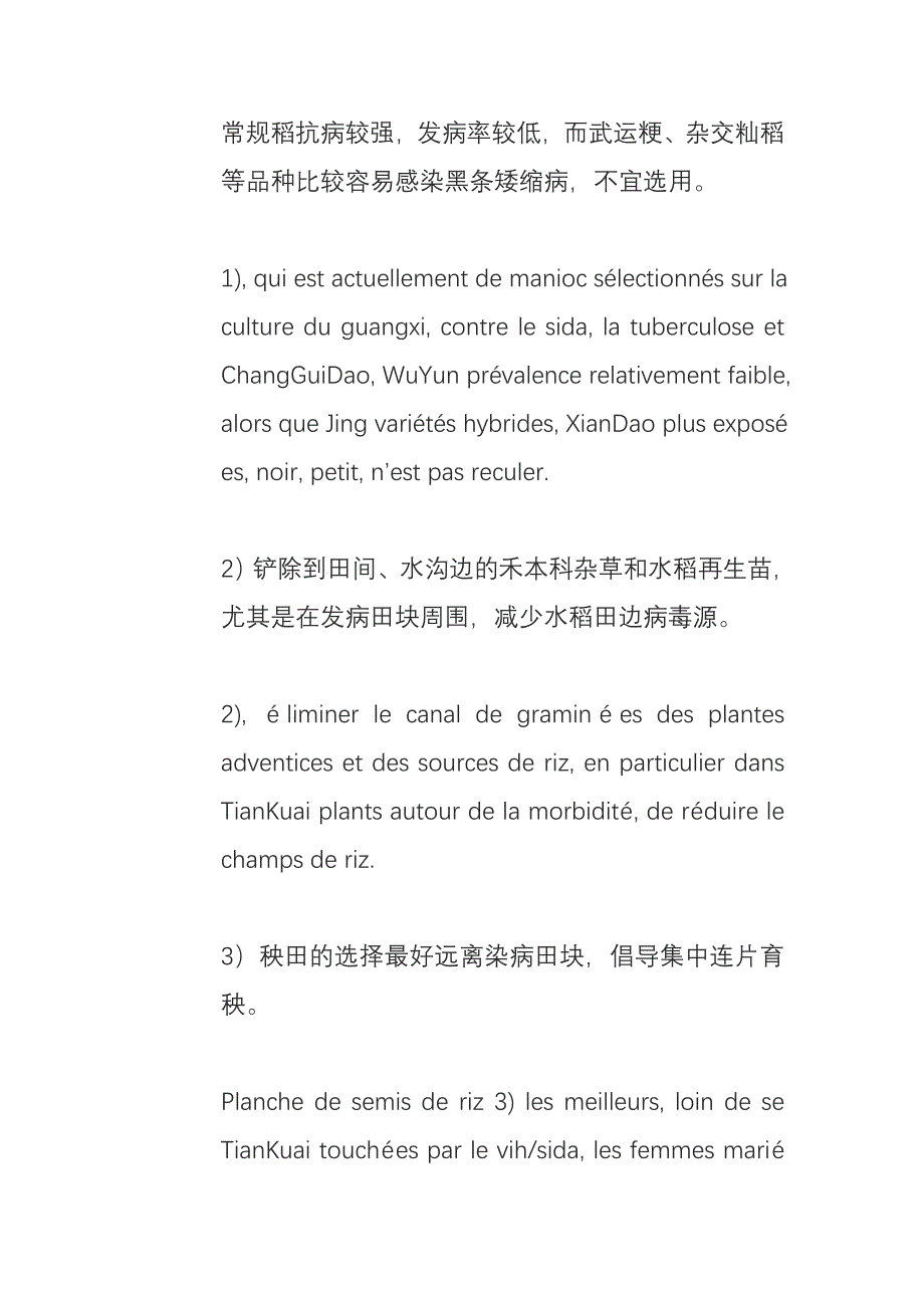 介绍水稻黑条矮缩病的由来_第4页