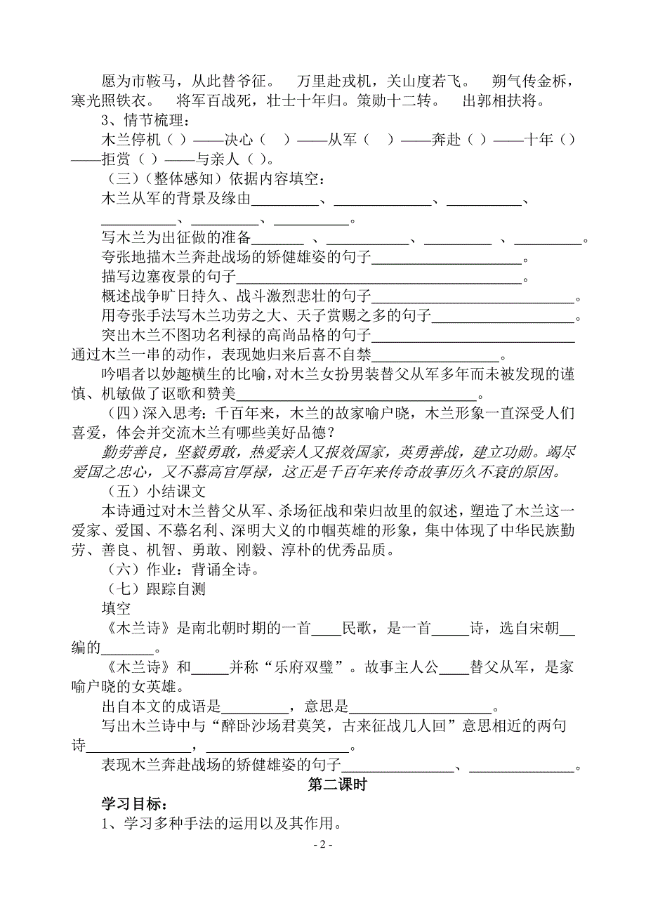 《木兰诗》学教案_第2页