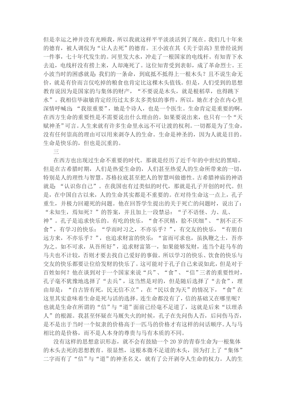 从“我很重要”到“你很重要”的生命随想 Word 文档 (4)_第2页