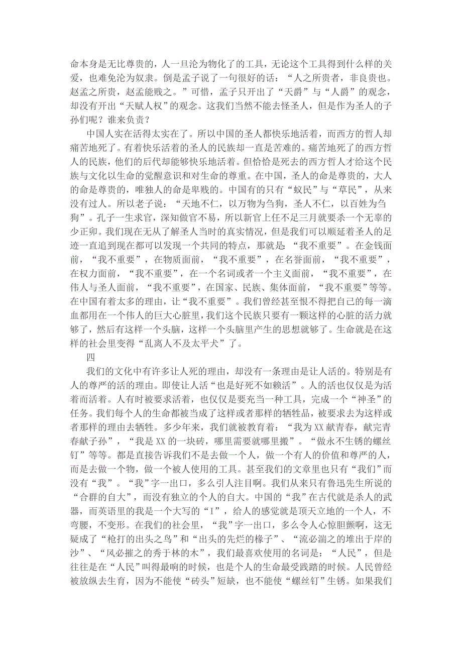 从“我很重要”到“你很重要”的生命随想 Word 文档 (4)_第3页