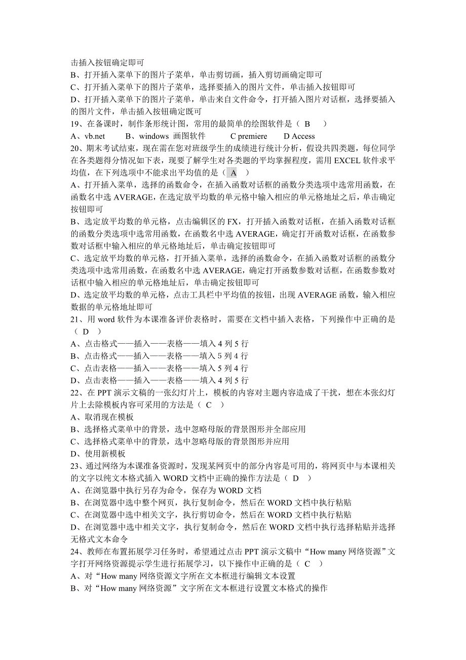 内蒙古自治区中小学教师教育技术能力水平考试模拟试卷  资源准备1_第3页