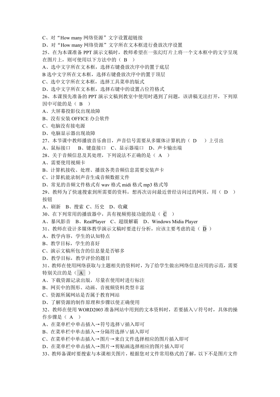 内蒙古自治区中小学教师教育技术能力水平考试模拟试卷  资源准备1_第4页