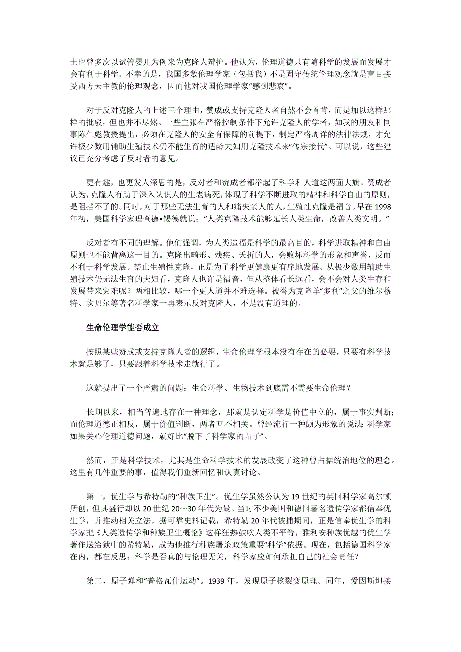 从克隆人之争看生命伦理学_第2页