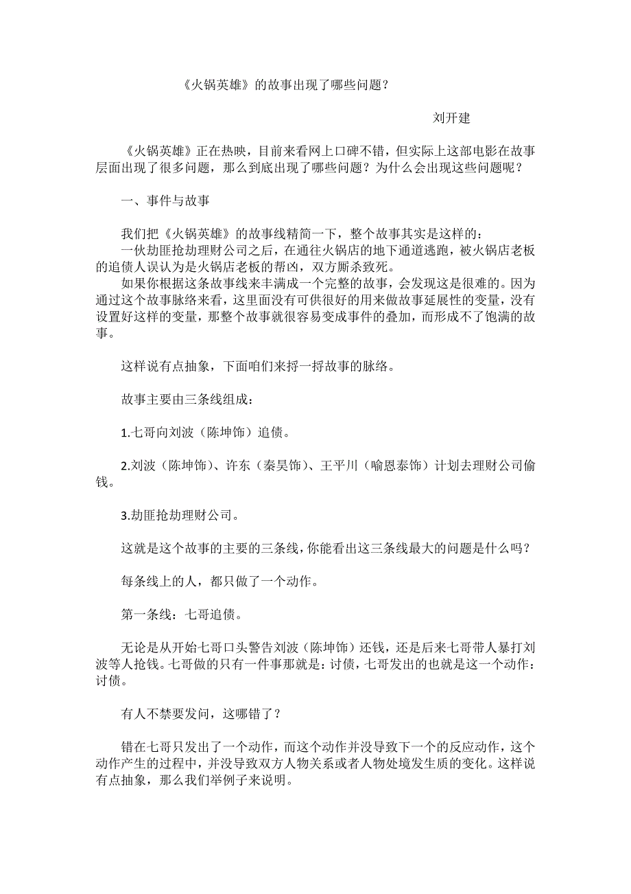 《火锅英雄》剧本出现的问题_第1页