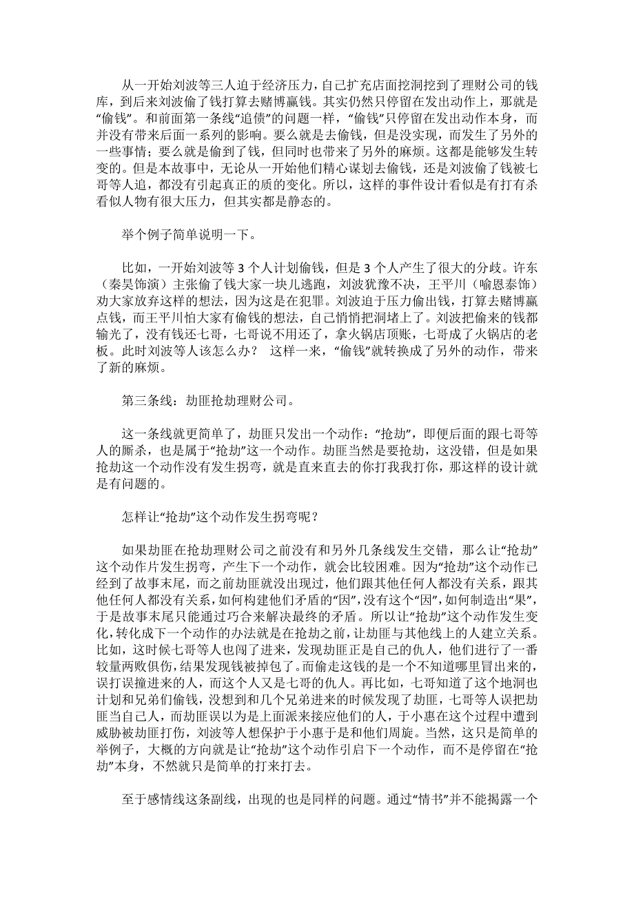 《火锅英雄》剧本出现的问题_第3页