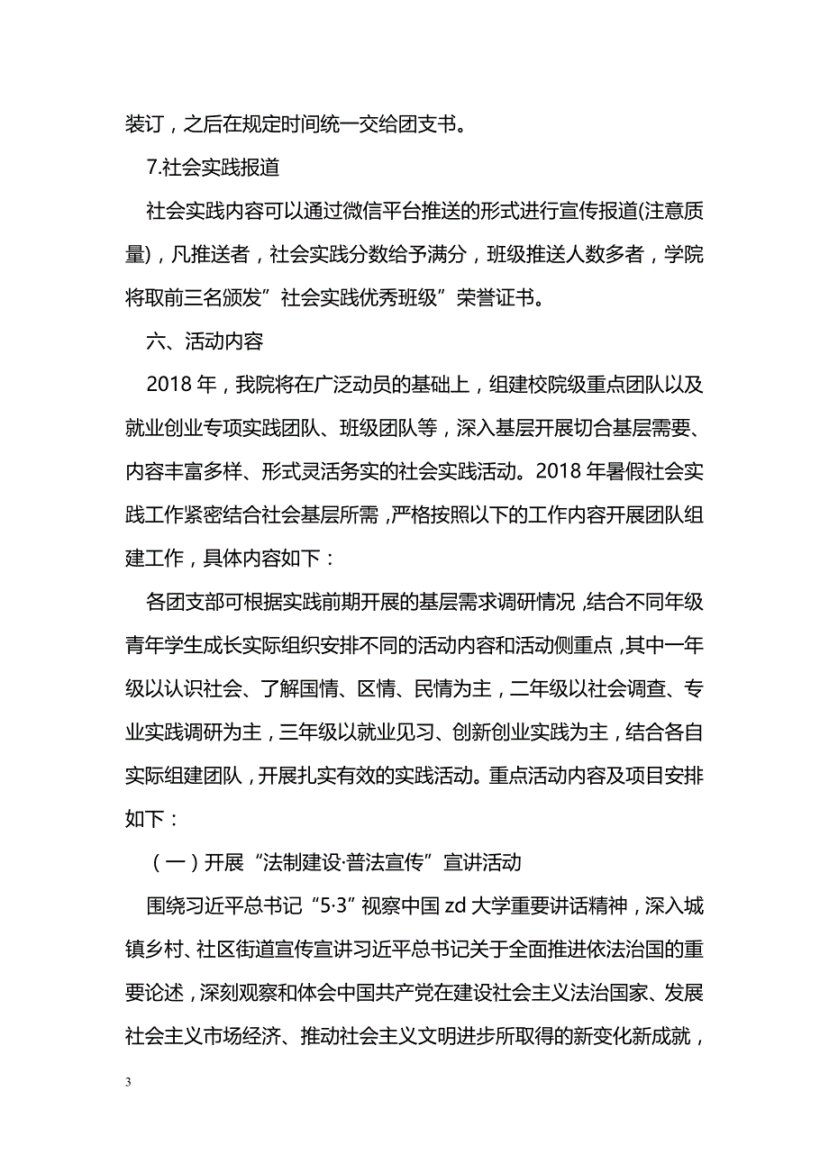 2018年暑期大学生“三下乡”社会实践活动_第3页