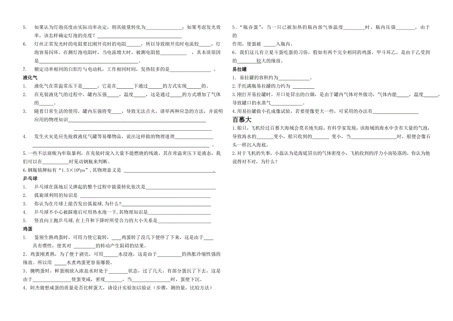 值得了解的物理知识_第2页