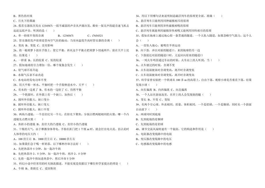 值得了解的物理知识_第5页