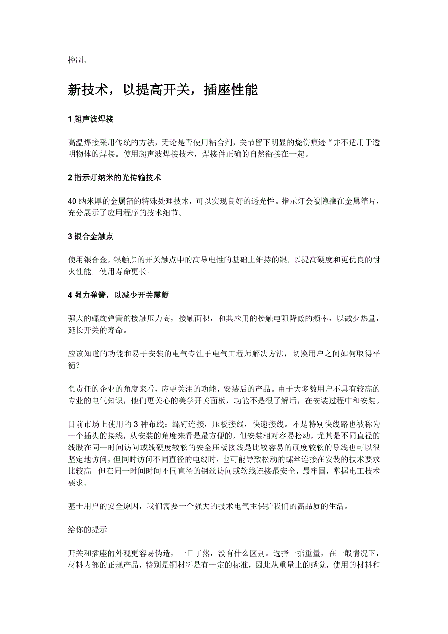 中学课堂：各种开关的理解和运用_第4页