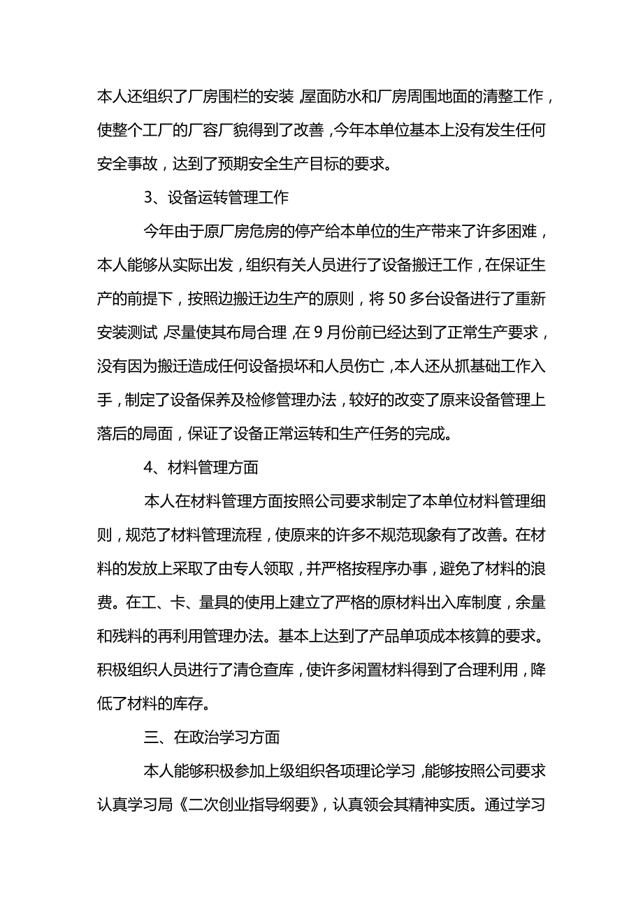 2014年食品厂生产厂长年终工作总结_第2页