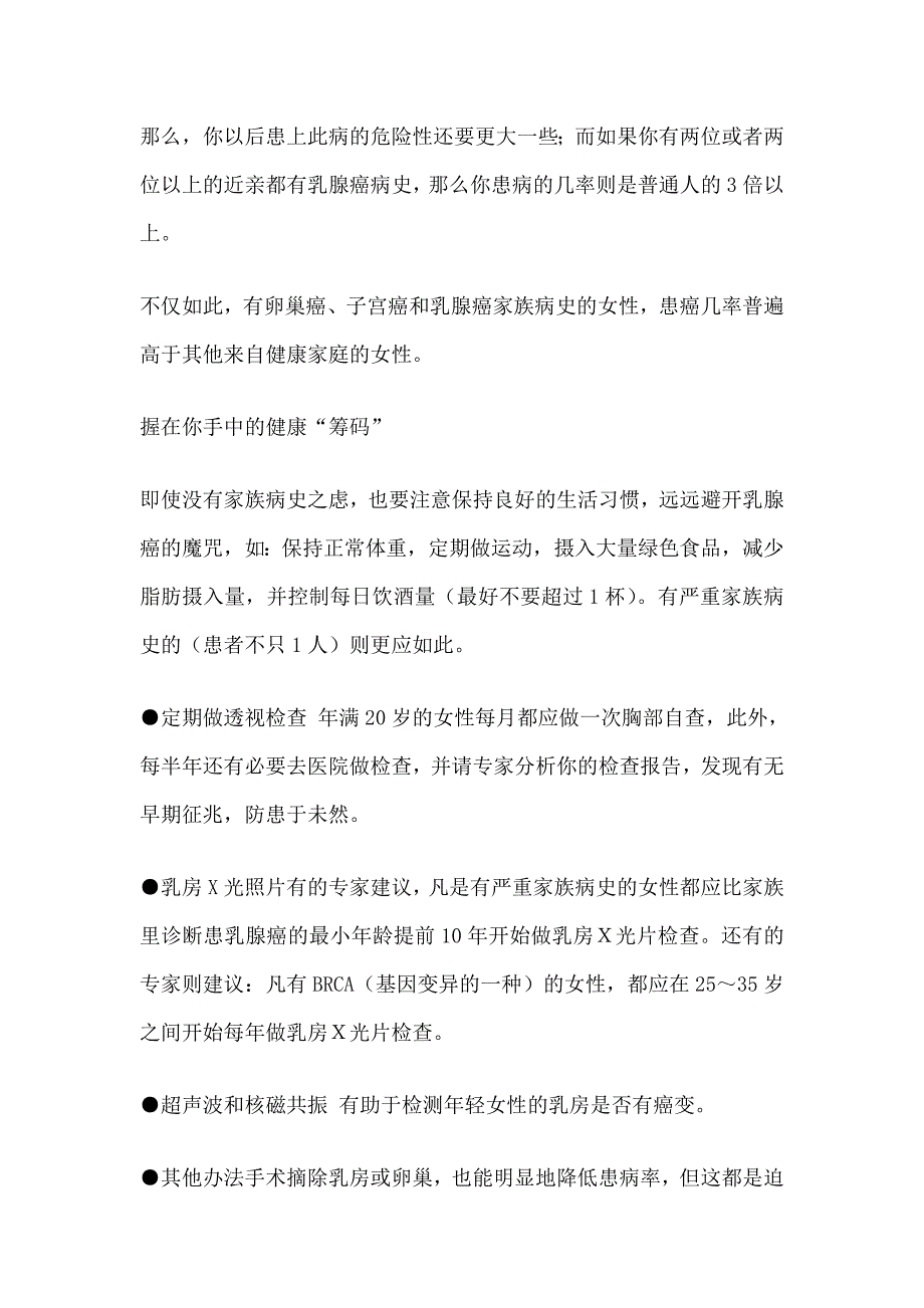 预防母传女遗传病的妙招_第2页