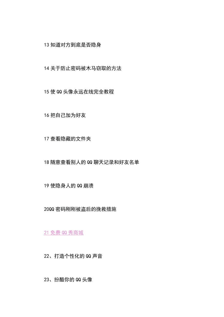 33个QQ技巧。你究竟会用QQ吗？_第2页