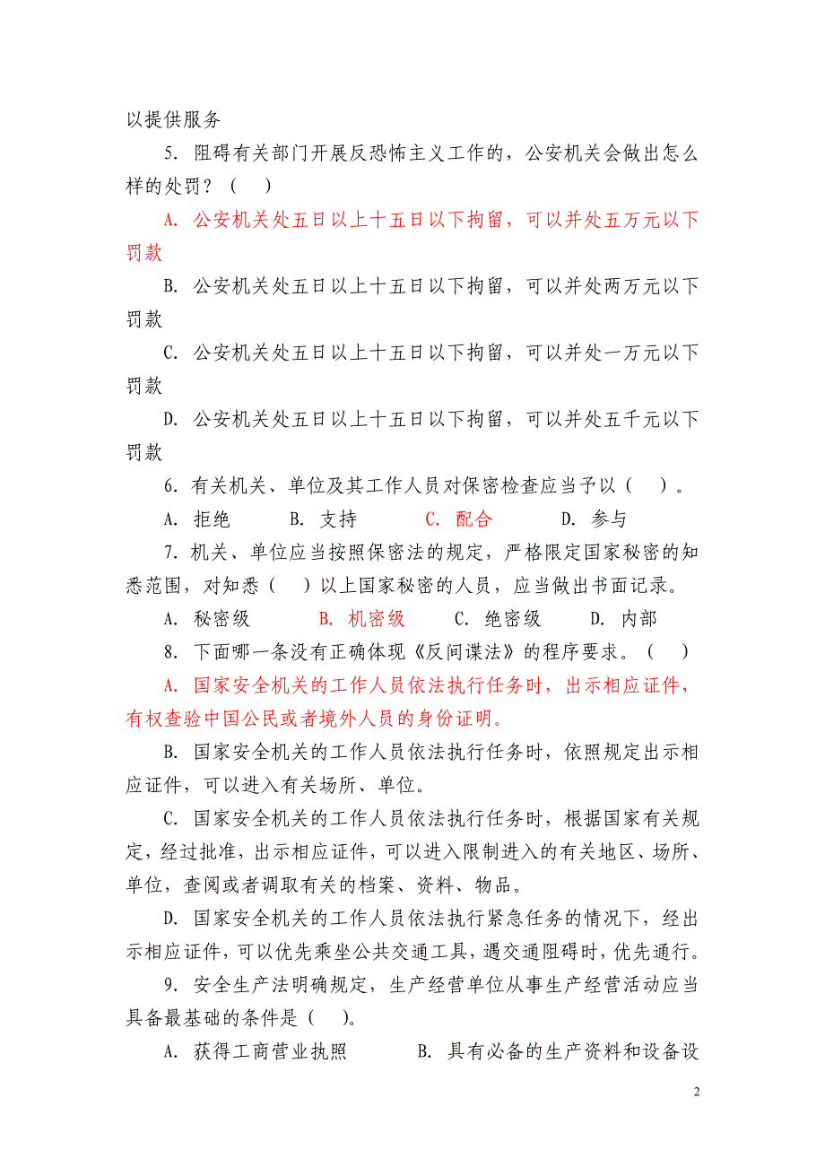 2016年度全市公职人员学法考试试卷(答案)_第2页