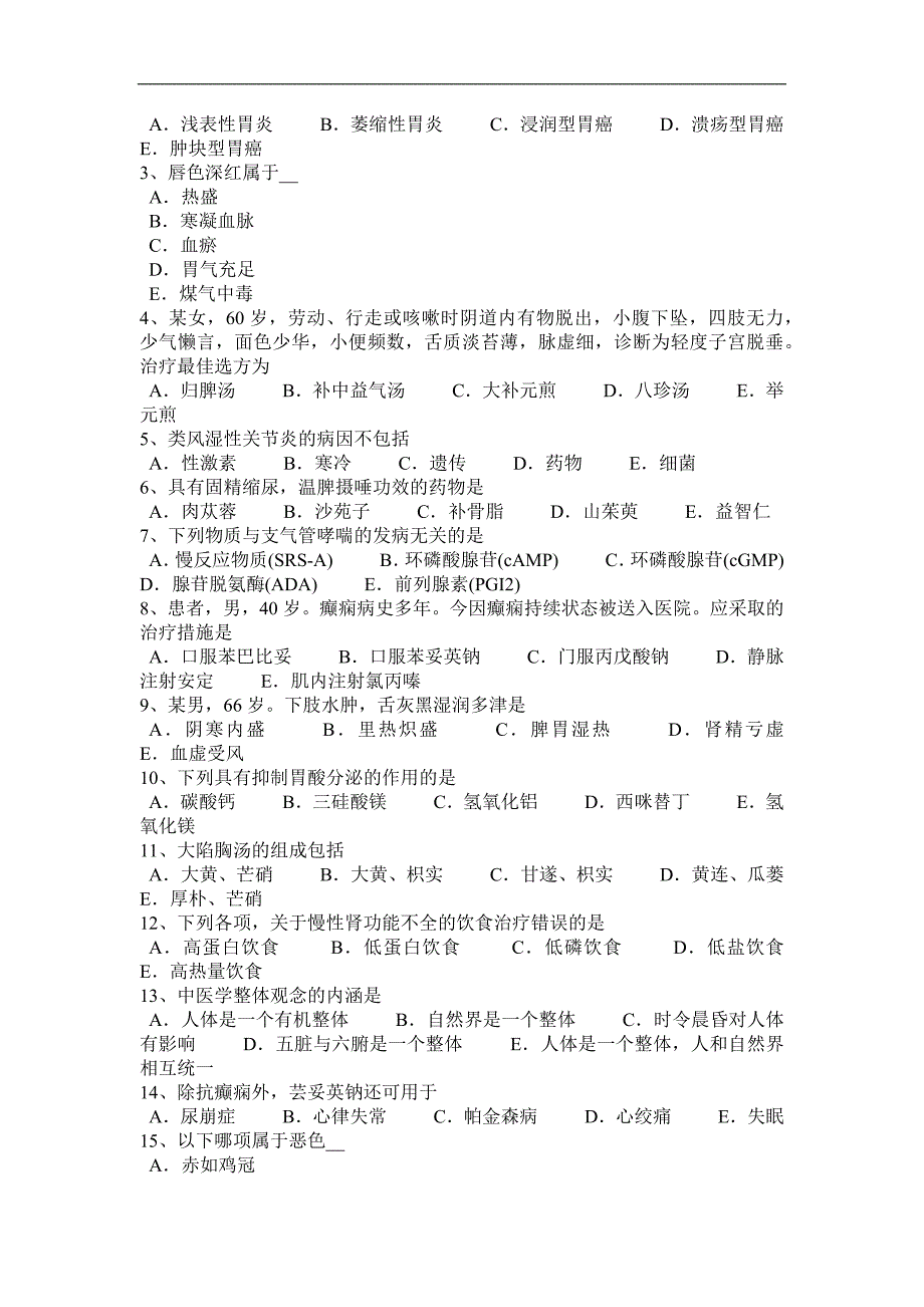 2015年下半年四川省中医诊断学：寒证2014-08-16模拟试题_第4页
