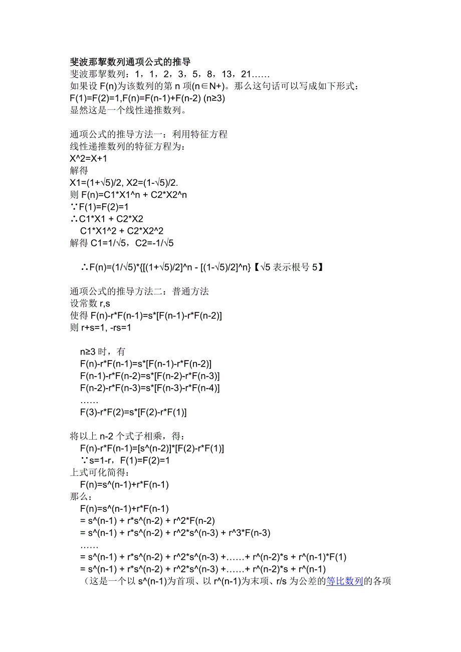 斐波那挈数列通项公式的推导_第1页