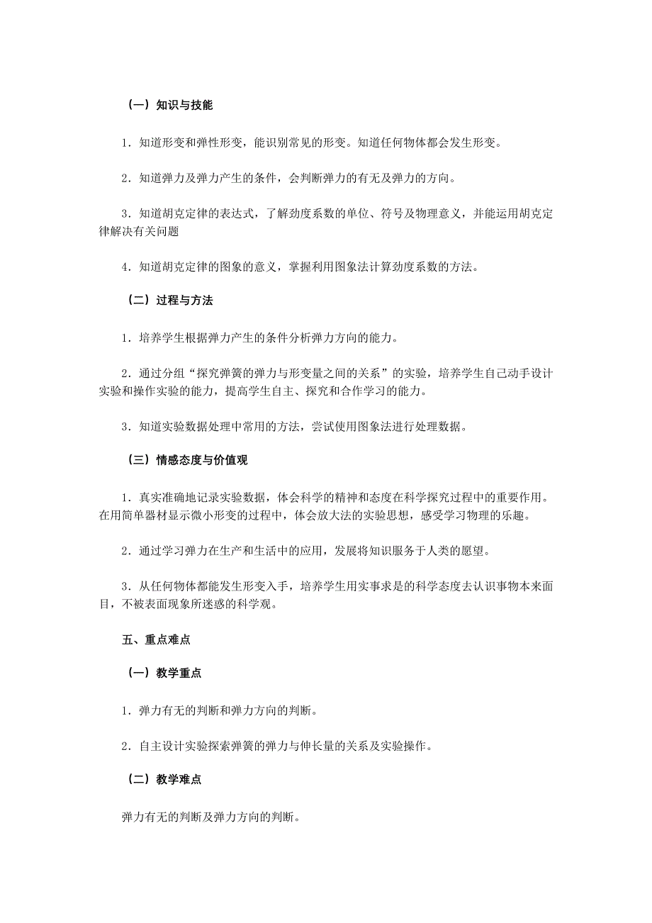 高中物理必修1第三章第二节《弹力》的教学设计_第2页