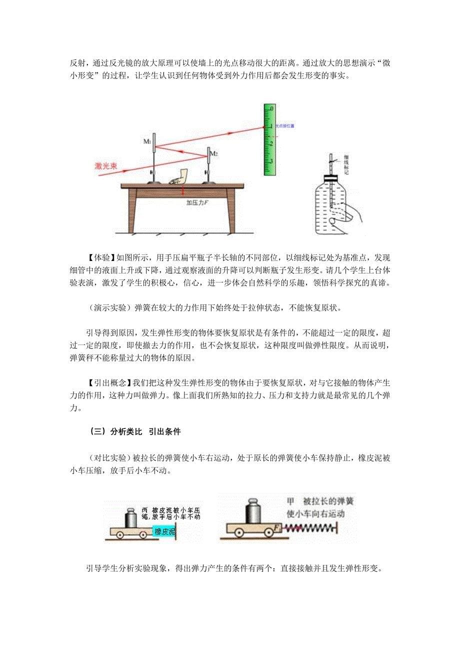 高中物理必修1第三章第二节《弹力》的教学设计_第5页