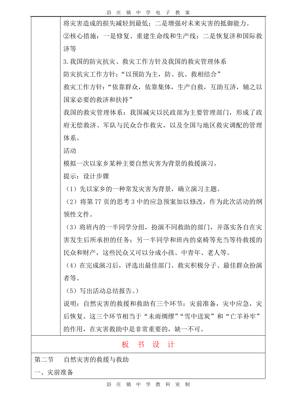 11 应对身边的灾害_第4页