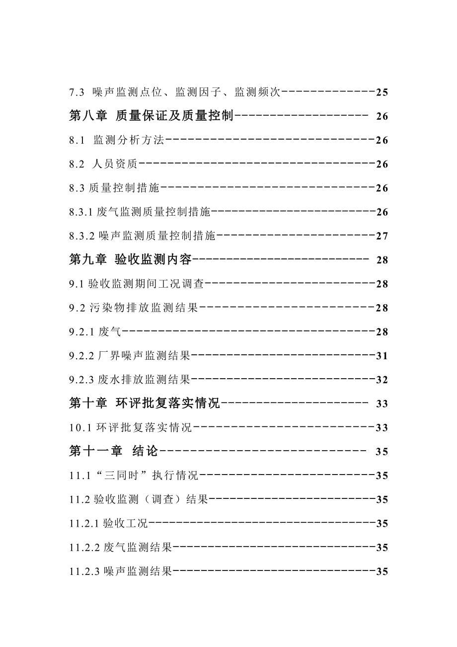 济宁建桥数控设备有限公司30台年数控钢筋弯曲设备、20ta机械配件生产项目竣工环境保护验收报告_第5页