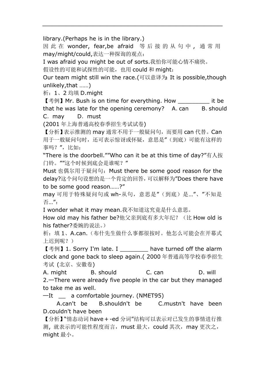 高考英语中表推测的情态动词_第3页