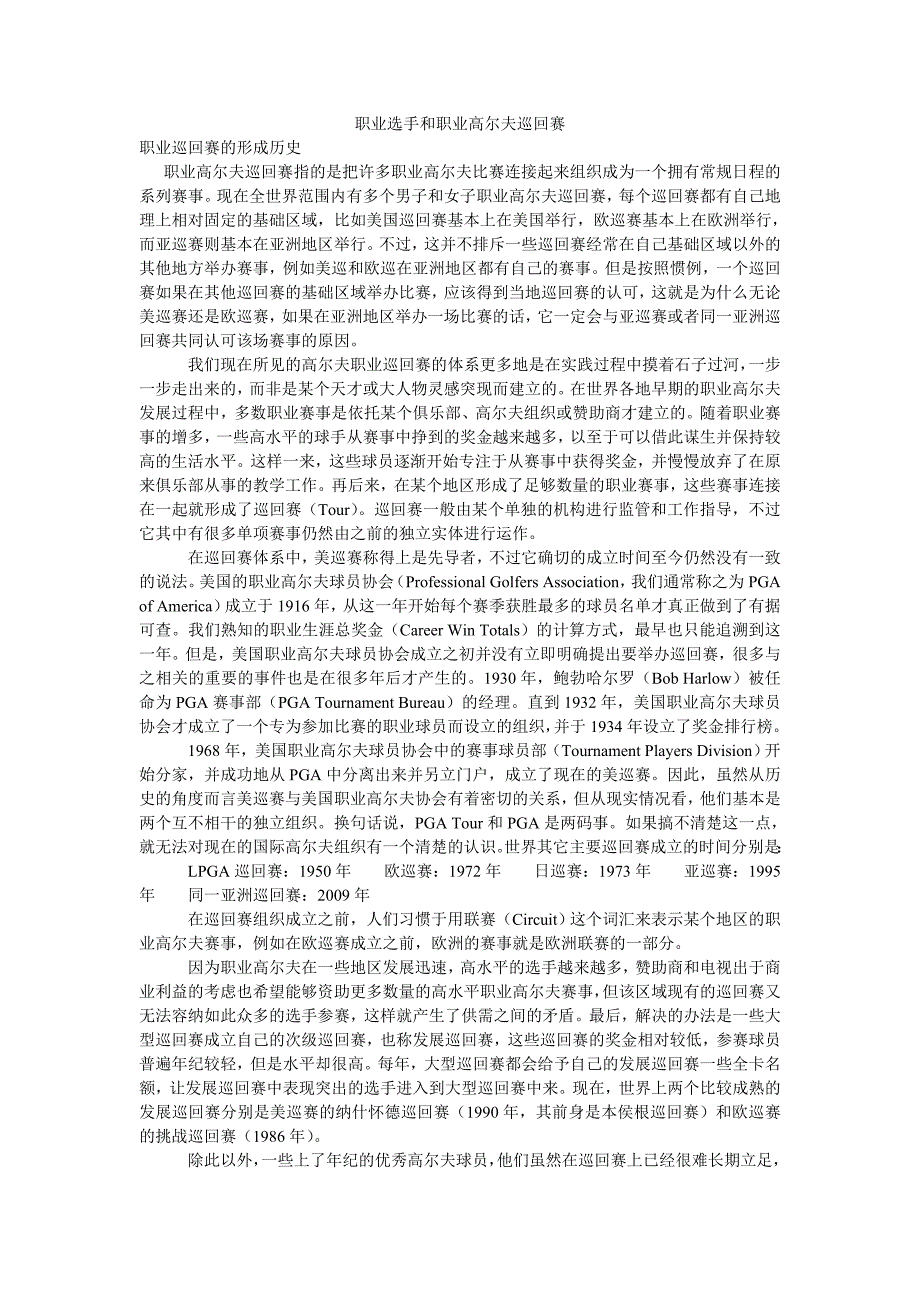 职业选手和职业高尔夫巡回赛_第1页