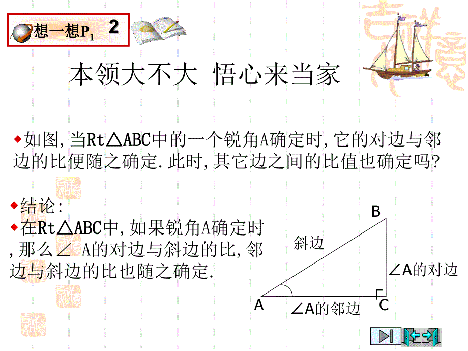 陈-从梯子的倾斜程度谈起(2)_第3页