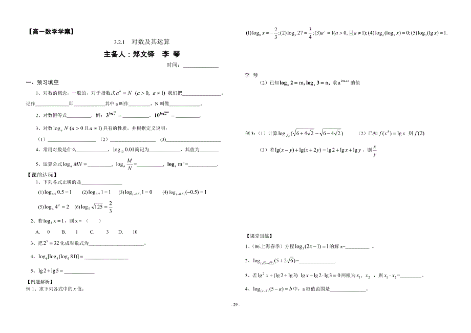 3.2.1 对数及其运算(一)_第1页