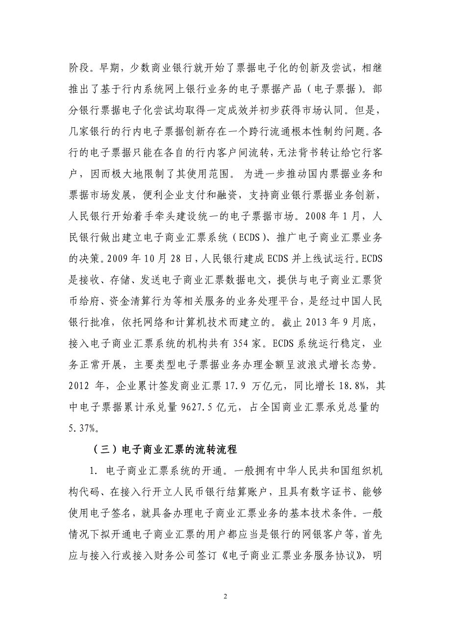 电子商业汇票简介及优劣势分析_第2页