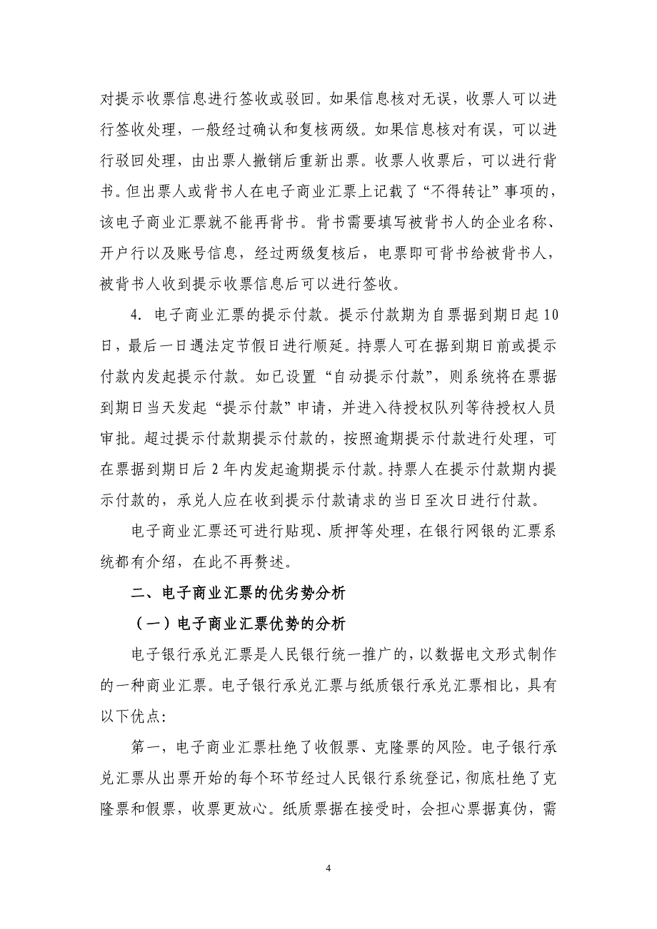 电子商业汇票简介及优劣势分析_第4页