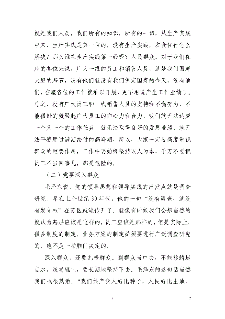 为民、务实、清廉—群众路线_第2页