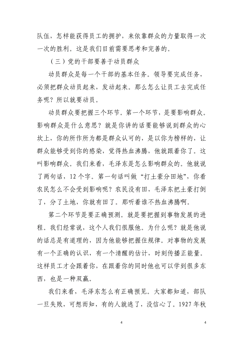 为民、务实、清廉—群众路线_第4页