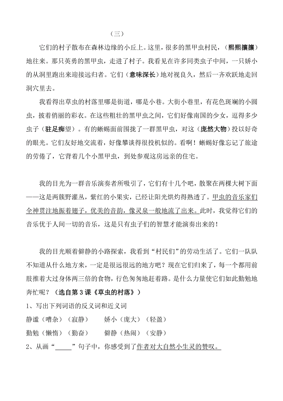 六年级语文上册课内所有重点课文阅读专题训练答案__人教版_2_第2页