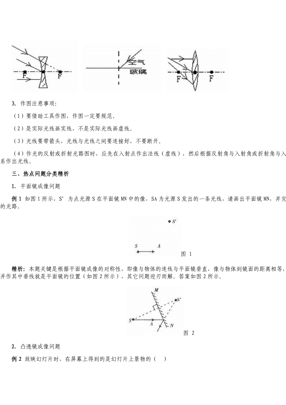 光学作图及典型题_第3页