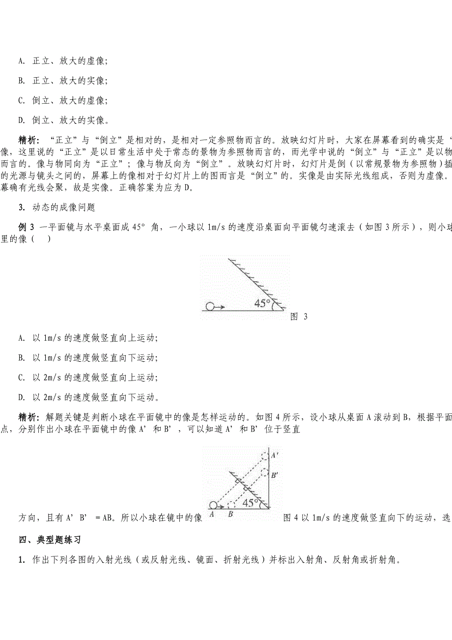 光学作图及典型题_第4页