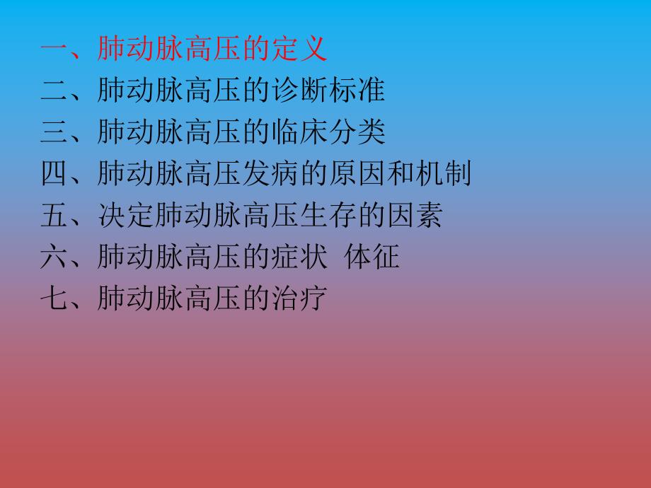 肺动脉高压培训_第2页