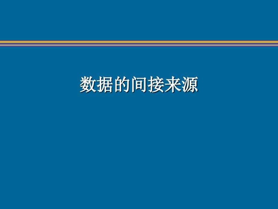 统计学第六版贾俊平第2章_第5页