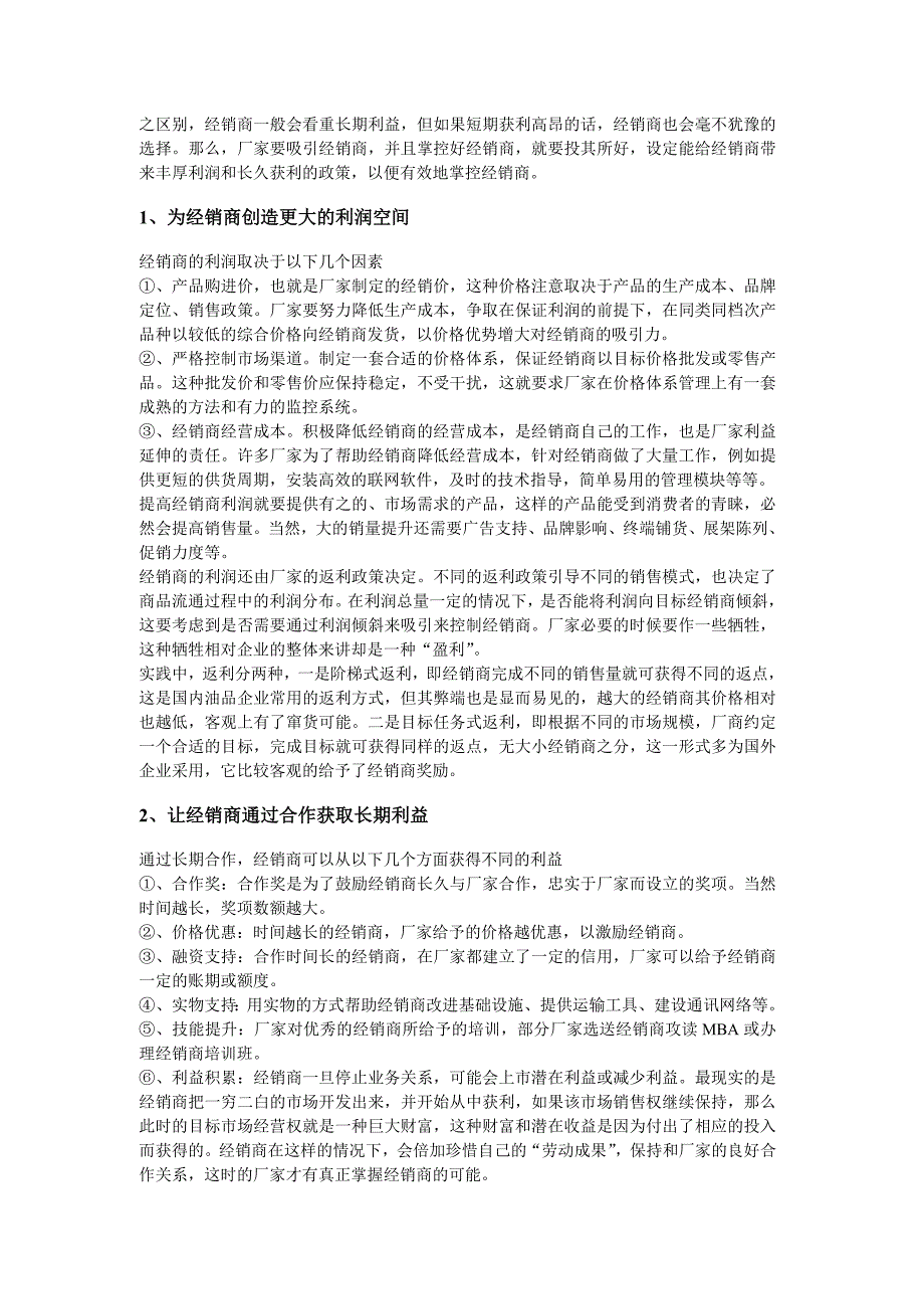 BP“换油易”,打造“帝国梦”_第4页