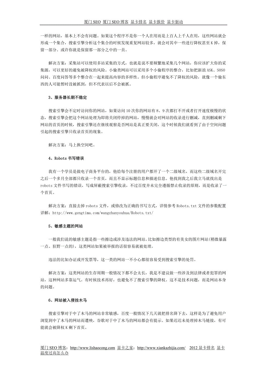 网站只收录首页的解决方法_第2页