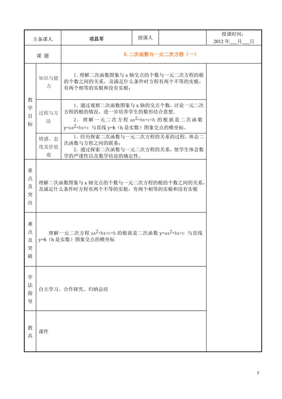 8.二次函数与一元二次方程(一)_第1页