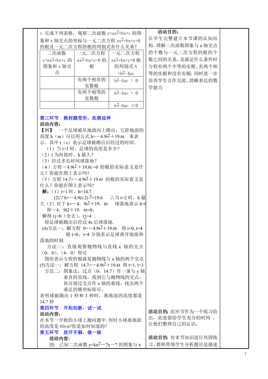 8.二次函数与一元二次方程(一)_第3页