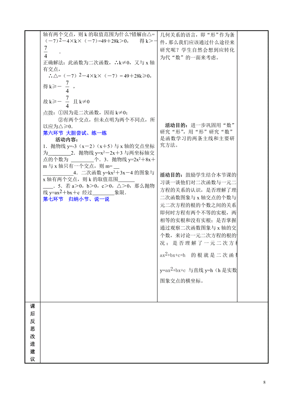 8.二次函数与一元二次方程(一)_第4页